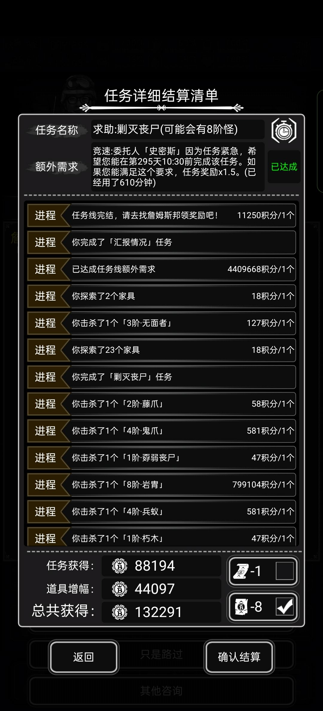 邦8任务好香 1