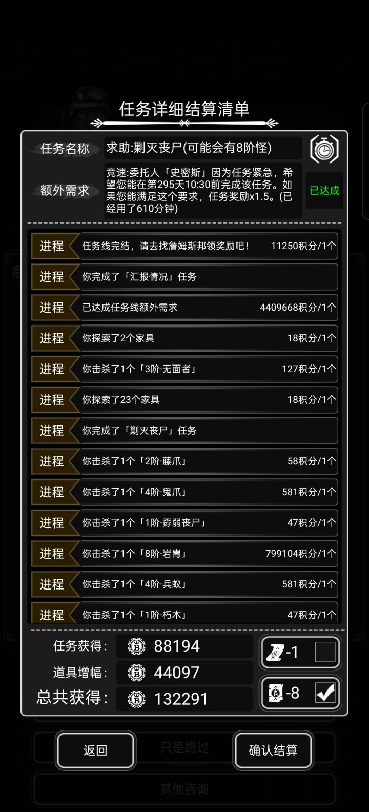 邦8任务好香截图