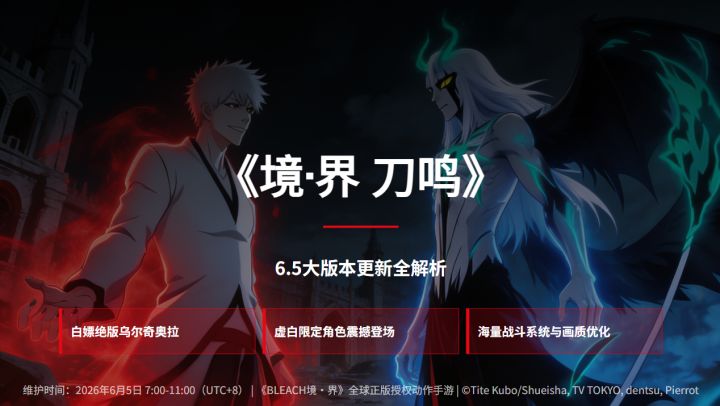 境界刀鸣公告爆料6月5号更新截图