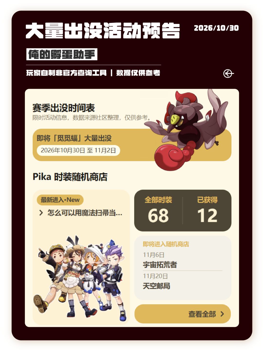 【俺的孵蛋助手】本周觅觅蝠大量出没! 2