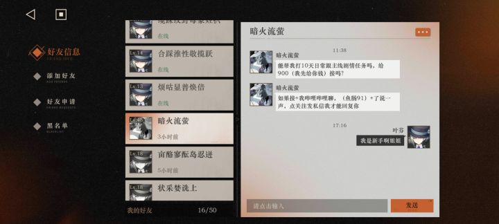 挂个骗子截图