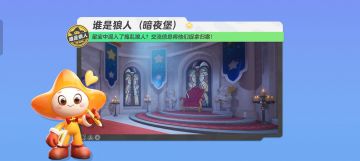 【谁是狼人】大力狼掩盖“案发现场”，搬运工趁乱藏起倒地星宝