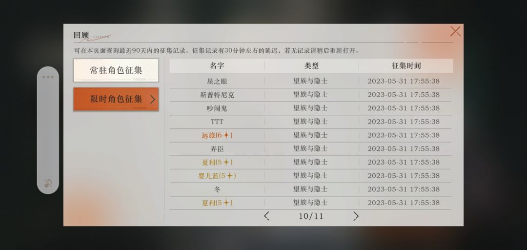 欧皇来啦!寿命抽卡! 3