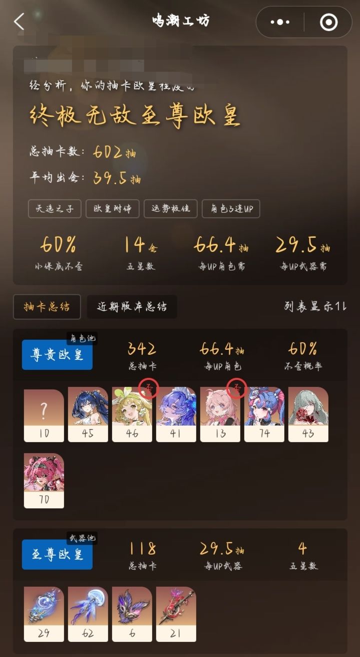 也是在鸣潮当上欧皇了截图