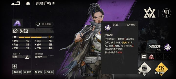 某些紫色机师的设定真的没问题吗?截图