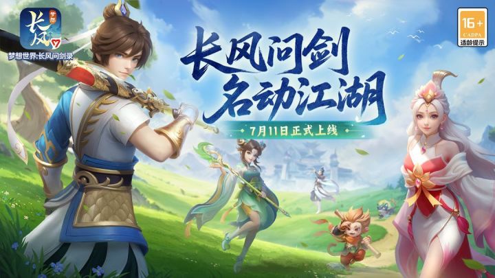 🔥 重磅消息!《梦想世界:长风问剑录》全平台开服上线!截图