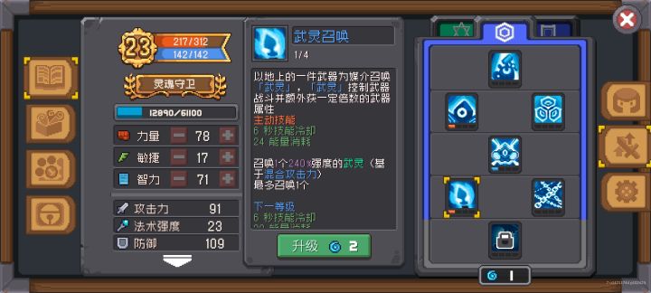 灵魂守卫这个技能截图
