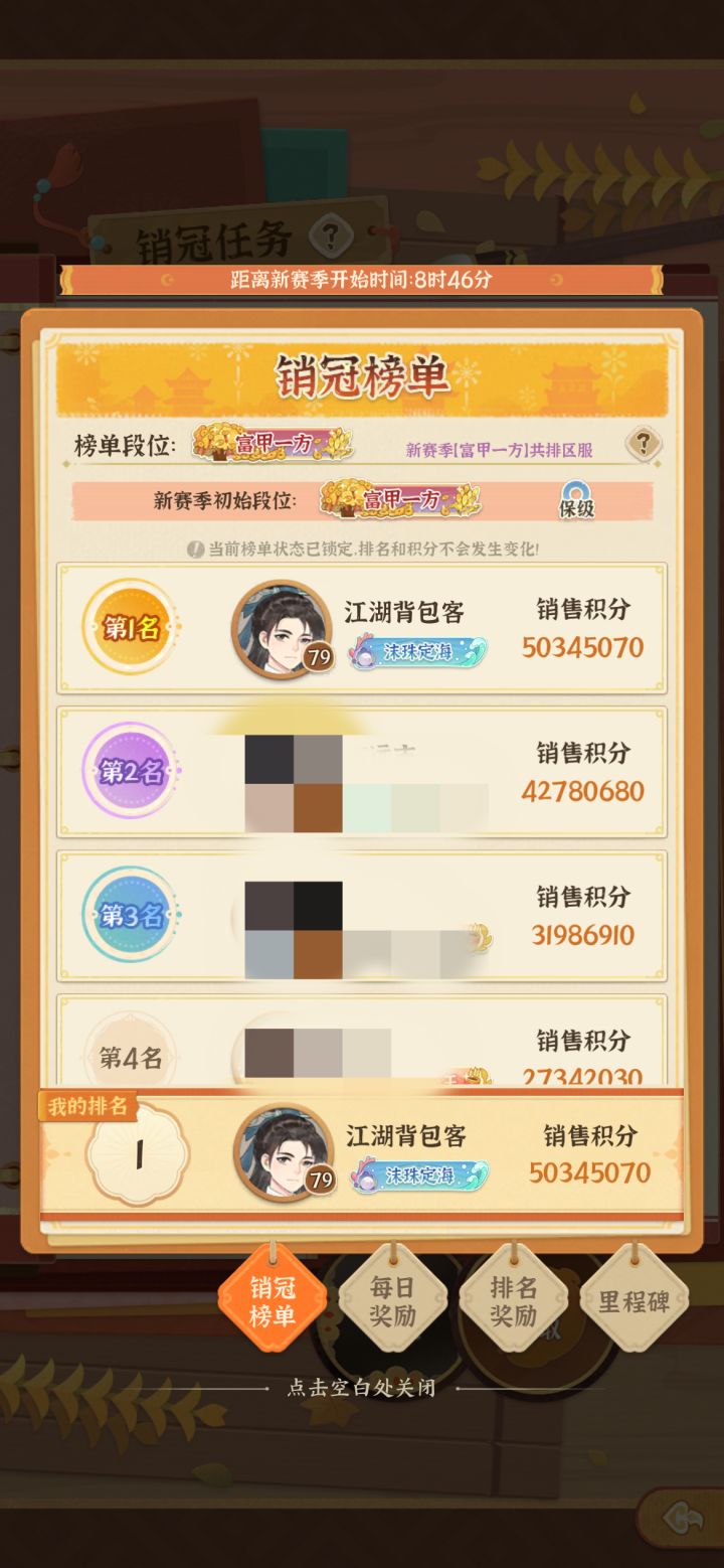 记录销冠首次5000万达成截图
