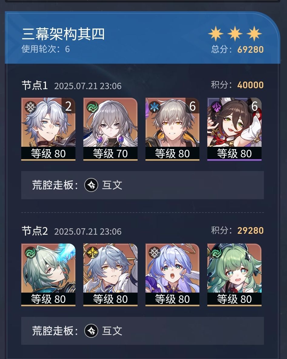 白厄和那刻夏抢队友这一块.... 1