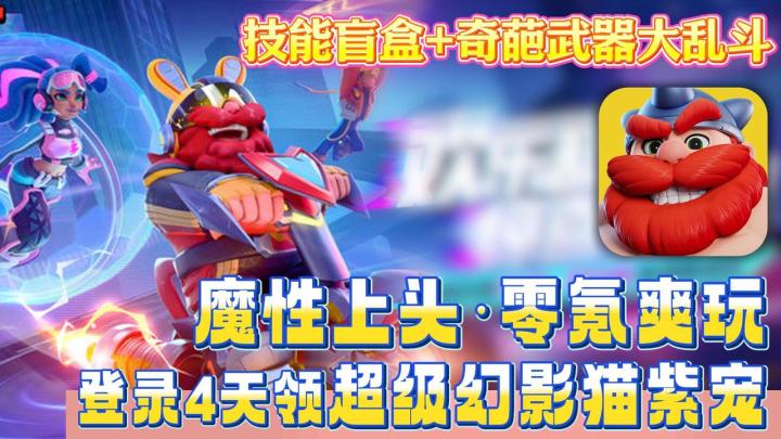 ❗️脑洞大开魔性上头🐱直接白嫖紫色幻影猫🗳技能盲盒无敌骚操作截图