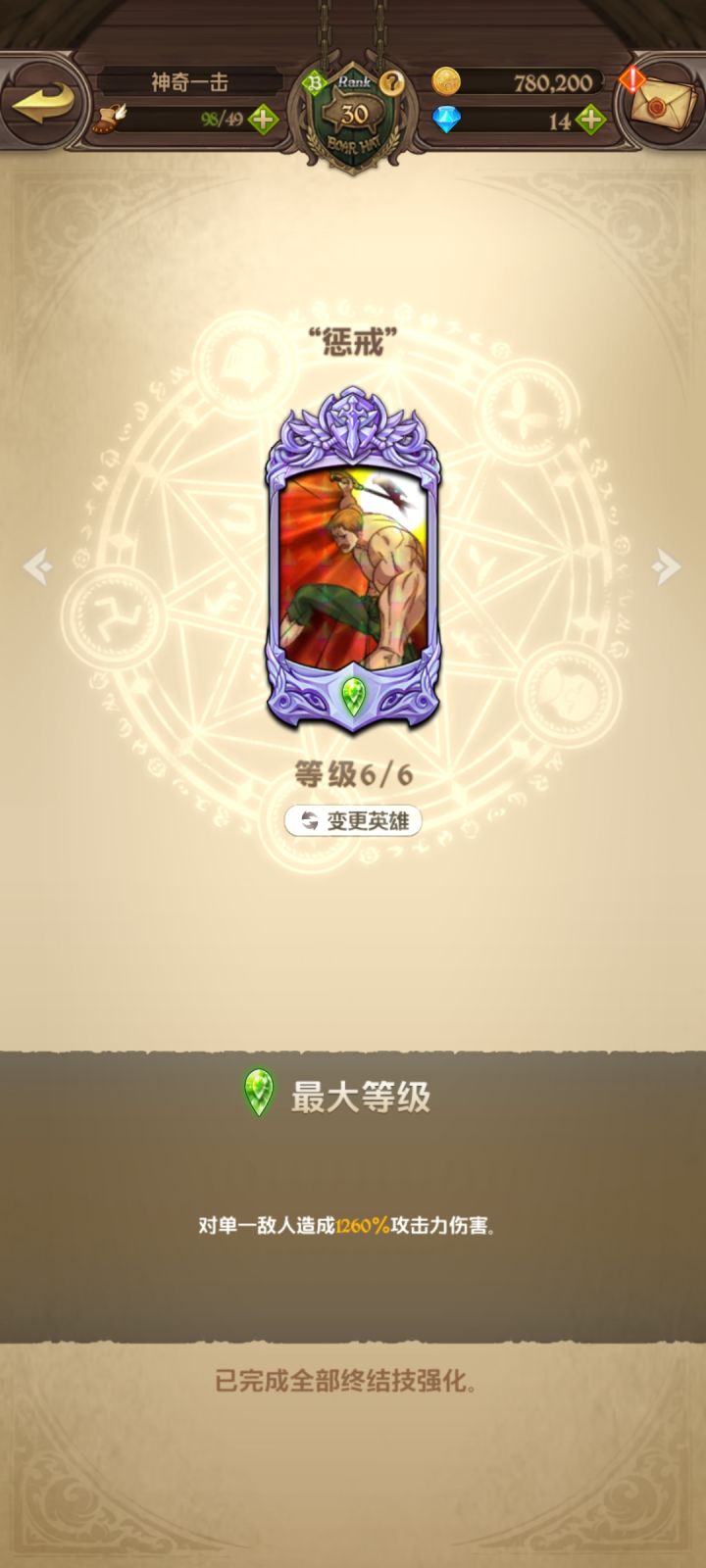 0氪梭哈傲慢截图