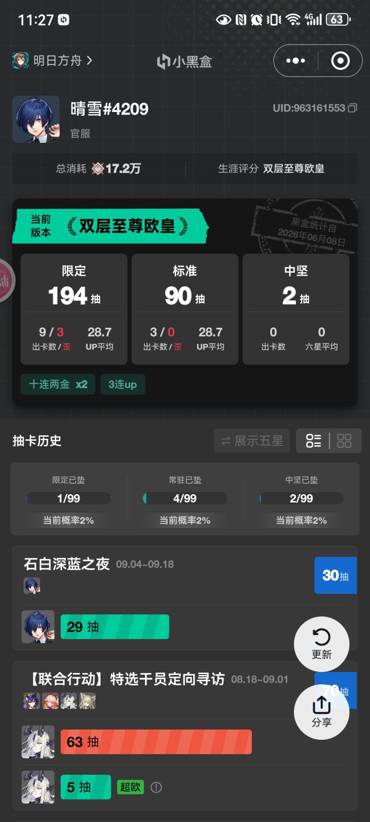 明日方舟对我好好截图
