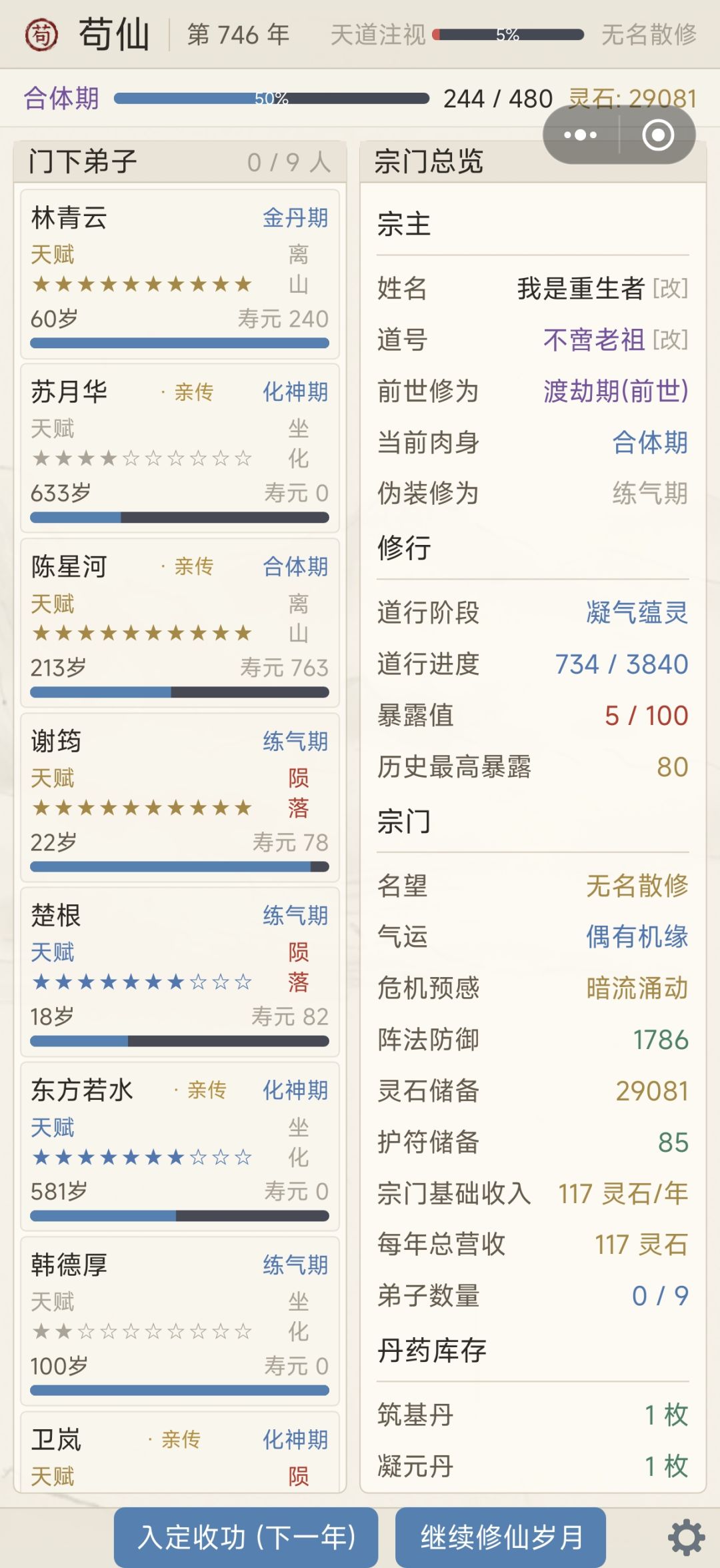 变成一条蛆了 1