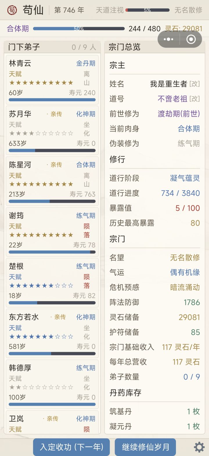 变成一条蛆了截图