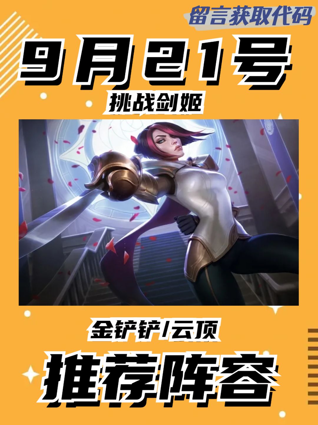 新赛季版本答案，一打九剑姬天下无敌截图