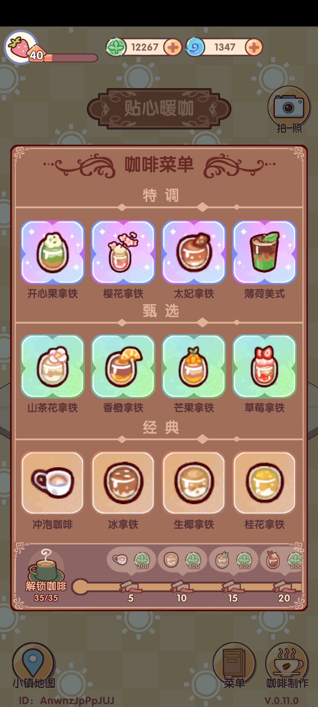 咖啡图鉴毕业打卡~ 1