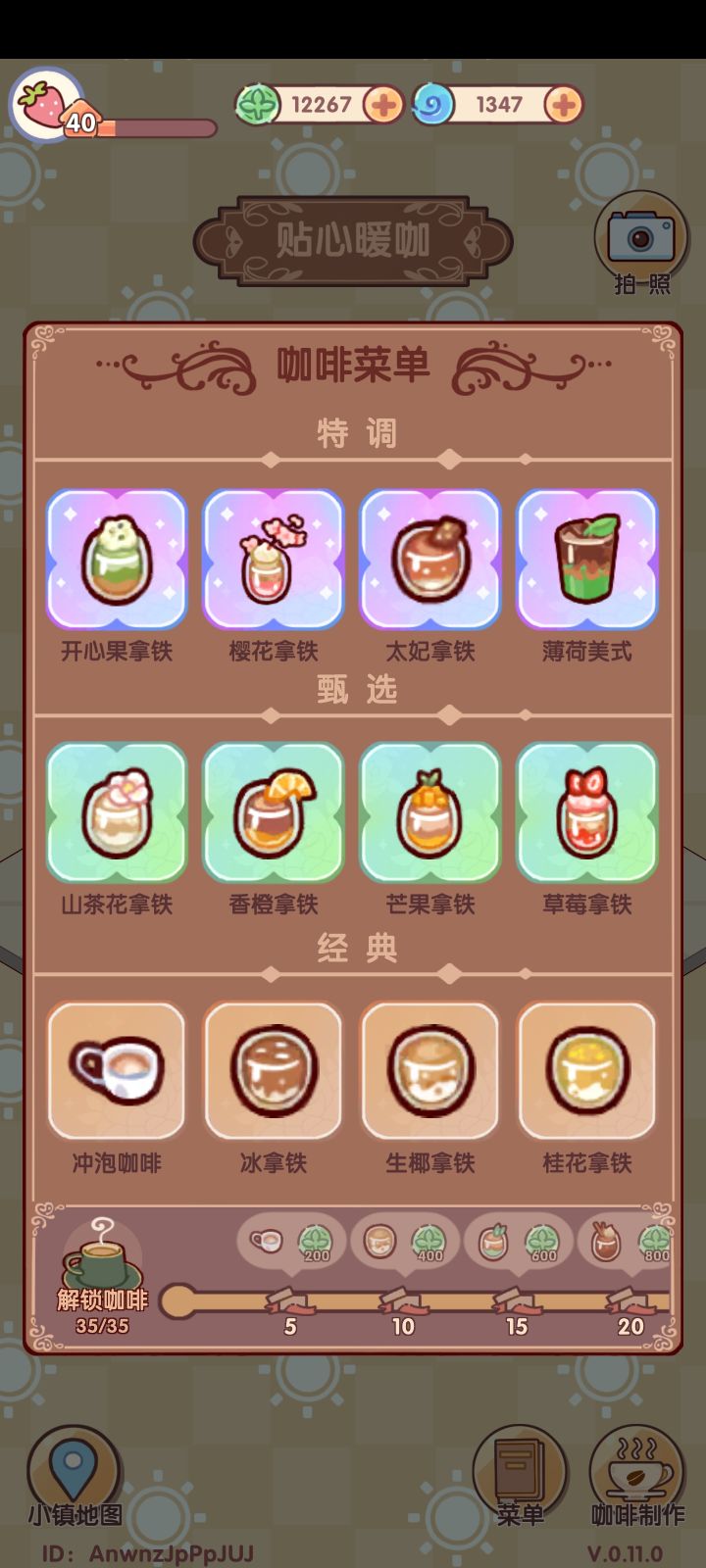 咖啡图鉴毕业打卡~截图