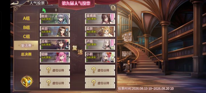 复活赛请支持关羽截图