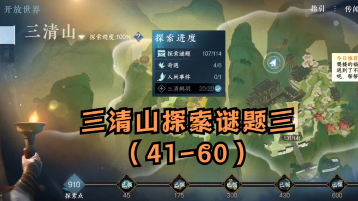 【逆水寒公测攻略】三清山探索谜题三(41-60)截图