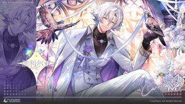 专属时刻·独家秘闻丨伽利尔亚[鸢紫誓约]