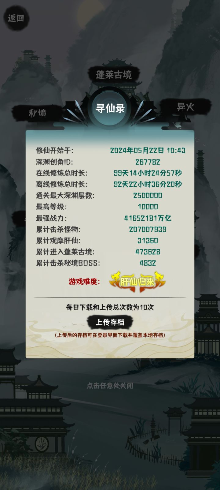 小号通关纪念截图
