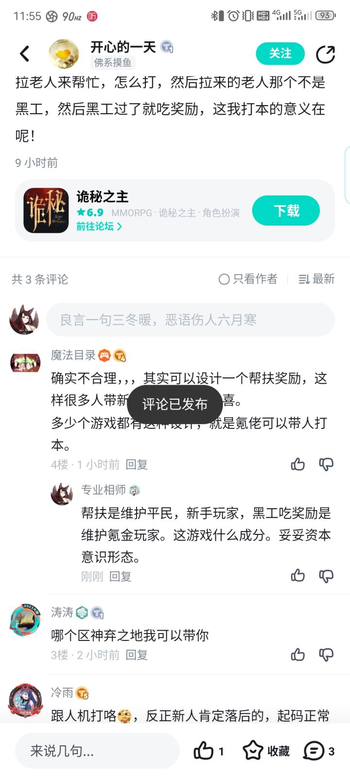 这个机制不改,你游能活到什么时候截图