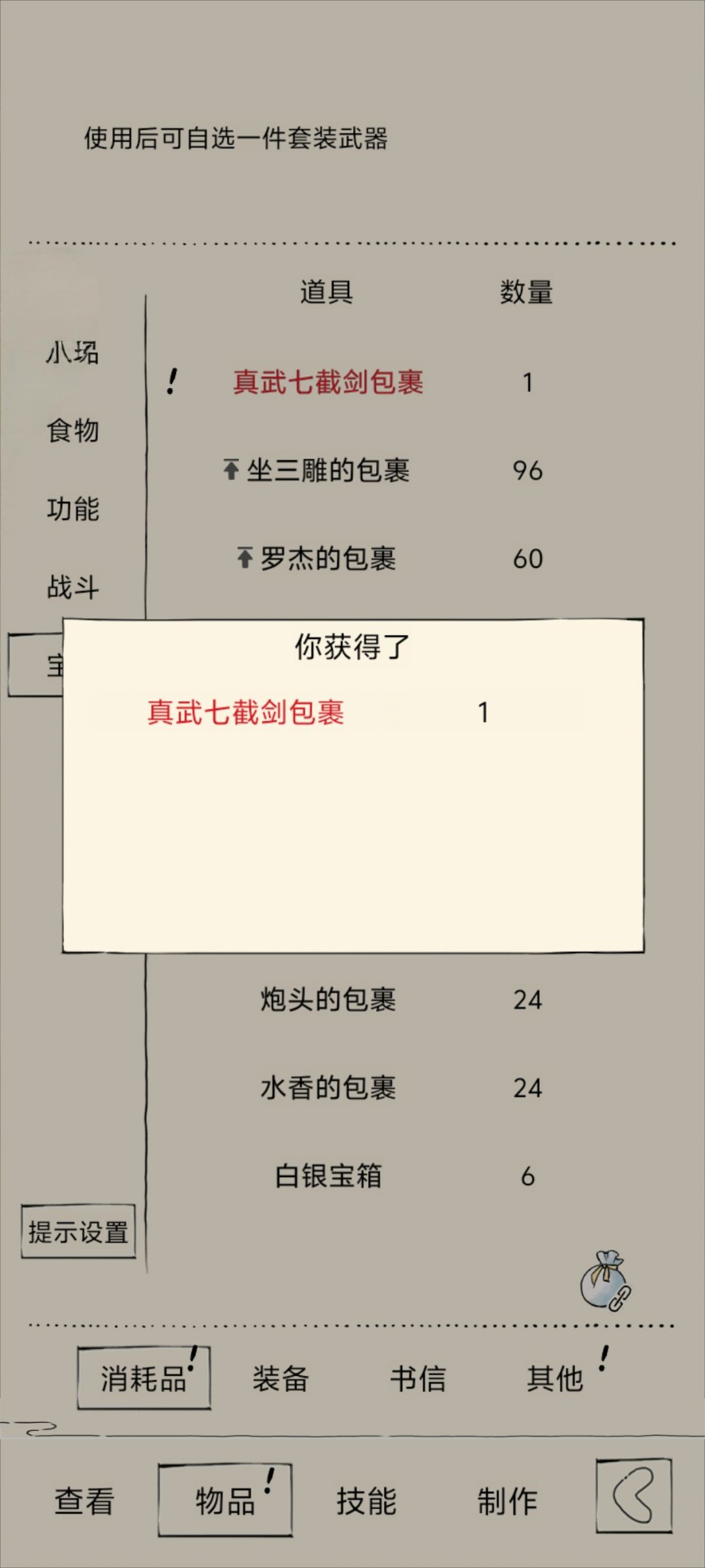 萌新的第一把神器 2