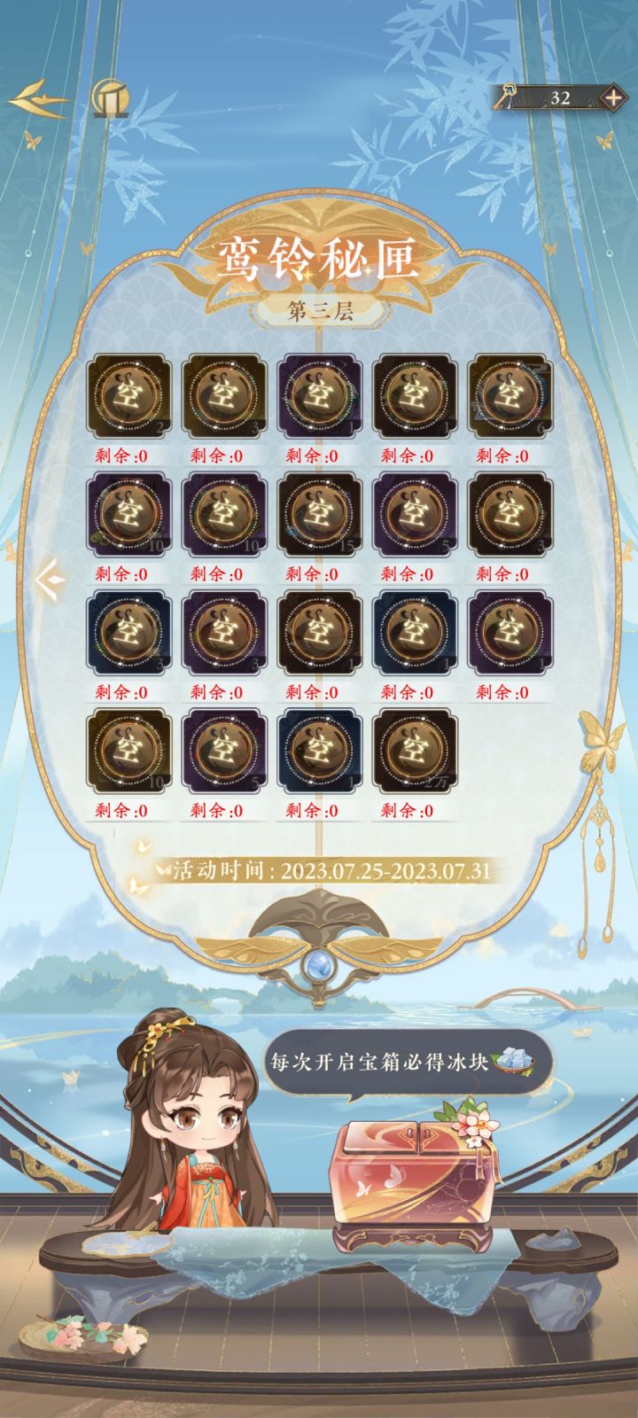 有钥匙没宝箱截图