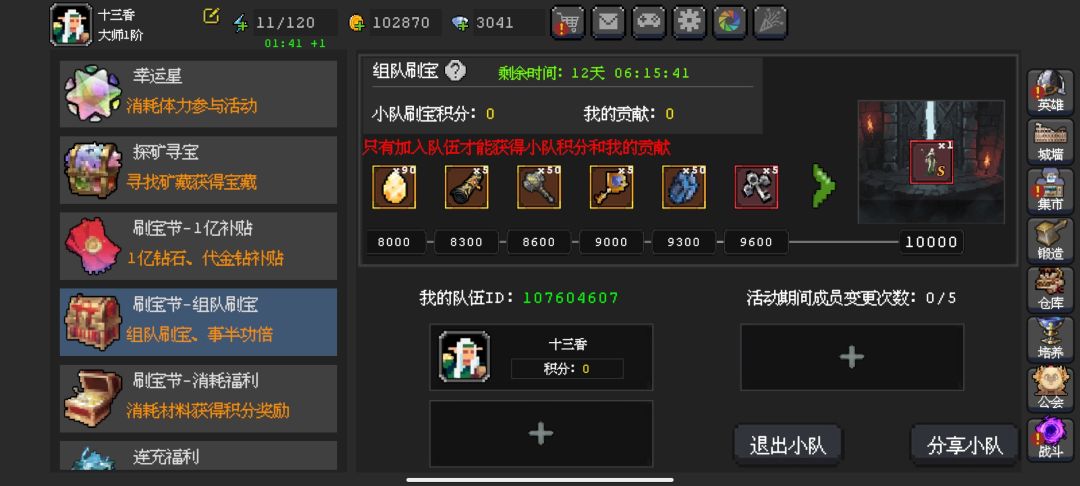 组队来 1