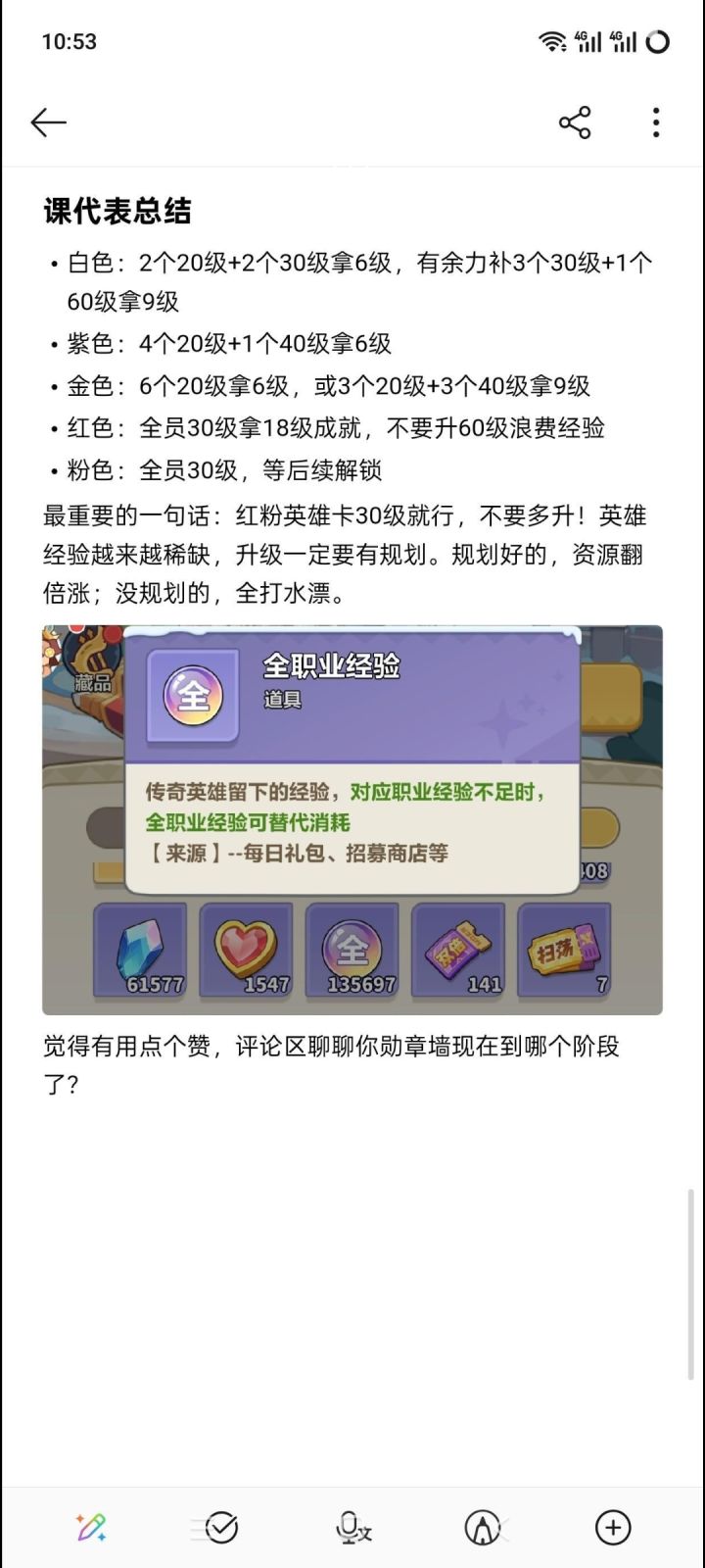 英雄等级升到多少最合适,一图就看懂截图