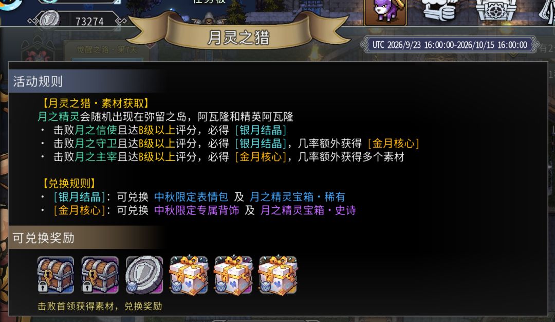 黑白之地:中秋限时活动介绍 1