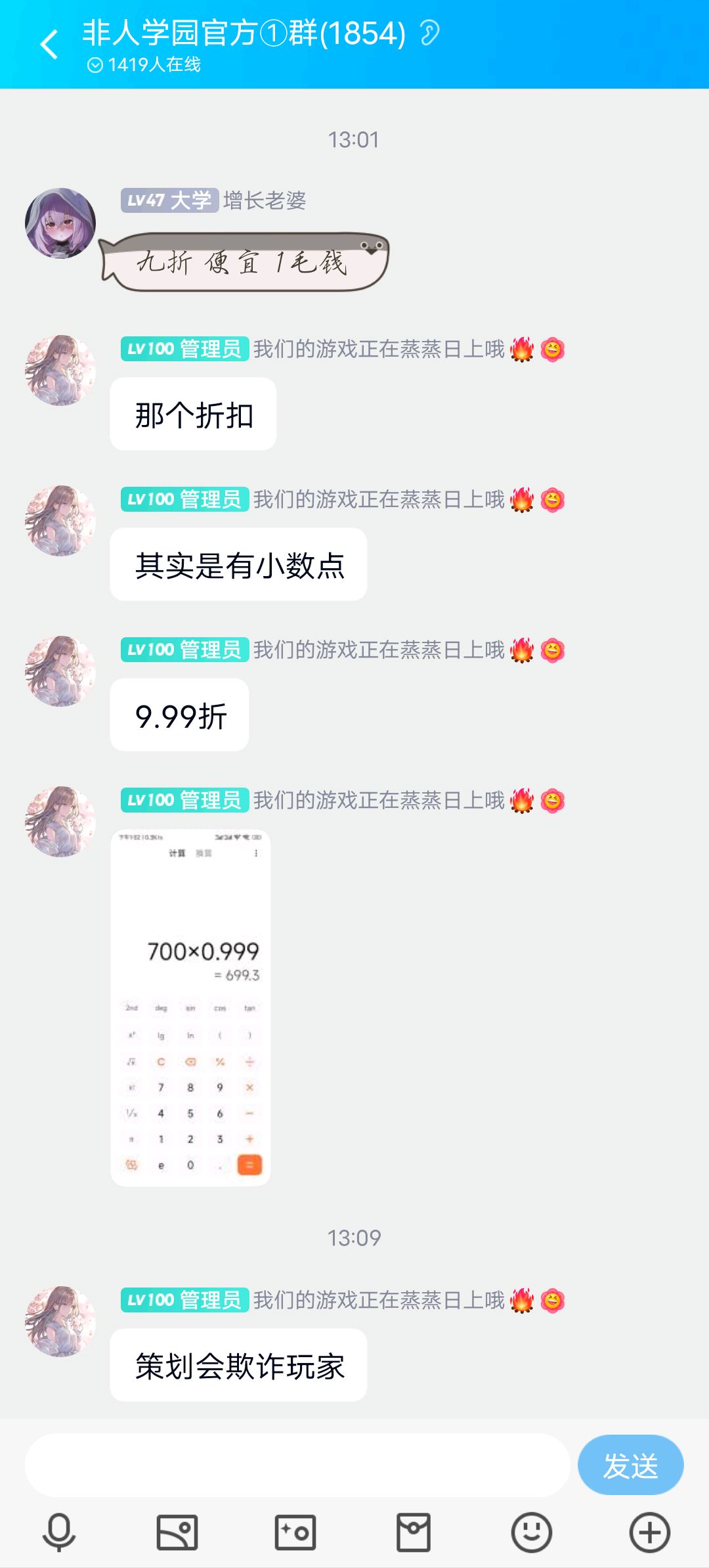 这九折是不是把玩家当傻子 2