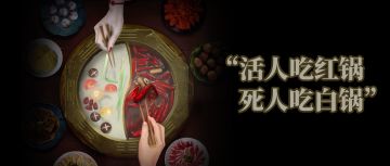 [TapTap 周观察] 重庆人为了排挤鸳鸯锅到底有多拼