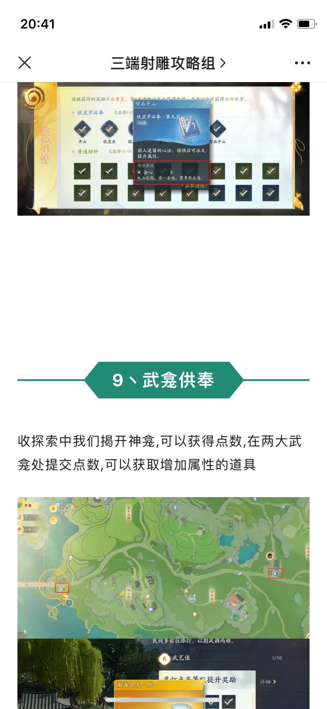 射雕提升战力的细节来咯 7