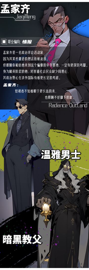 【角色爆料】孟家齐：被贬精英抑或蛰伏之鹰