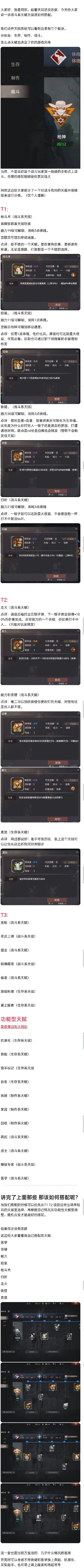 【天赋推荐】战斗篇截图