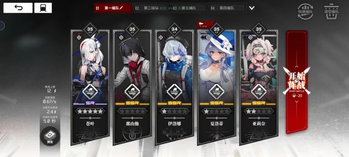 有无推荐配队呢,目前练度如图截图