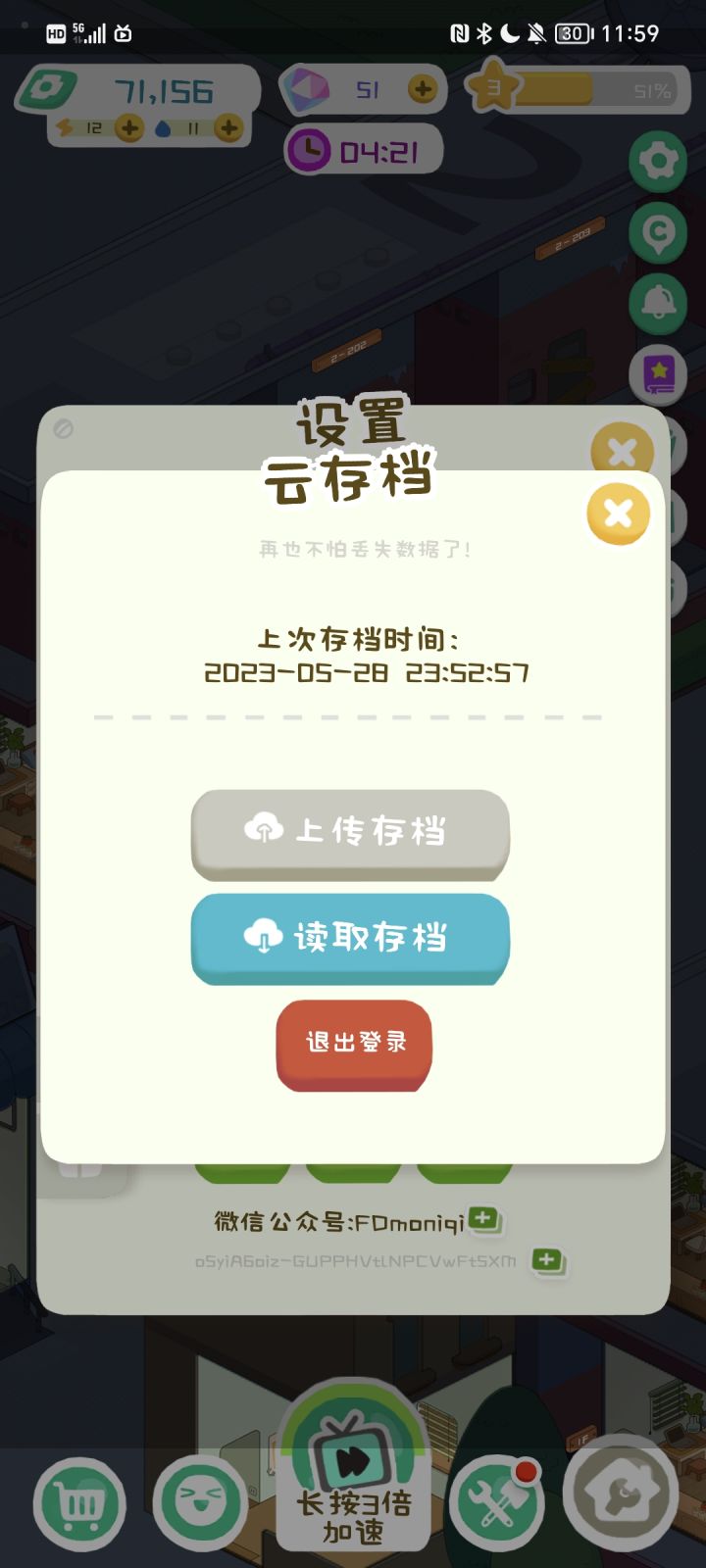 云存档是有问题吗截图