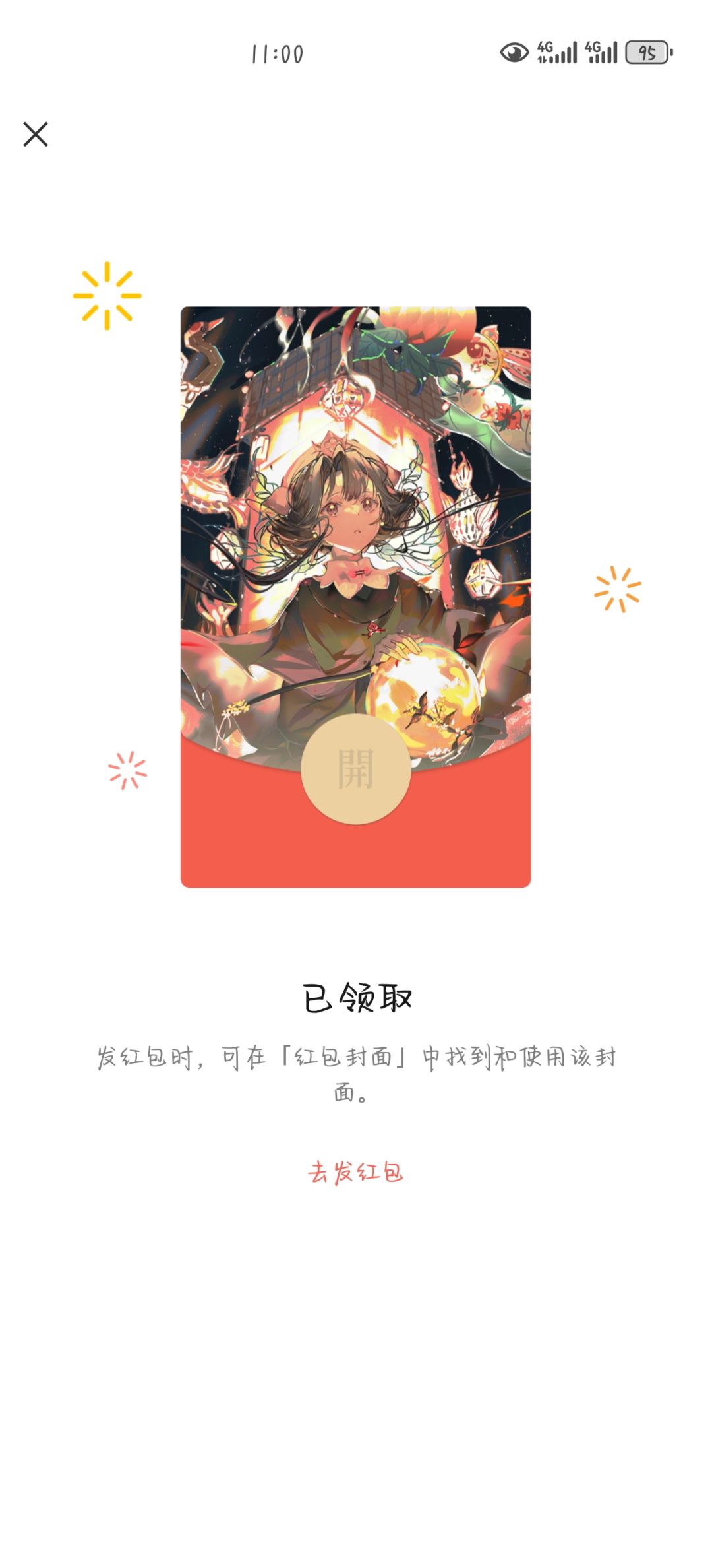 真是一场酣畅淋漓的抢封面活动! 4
