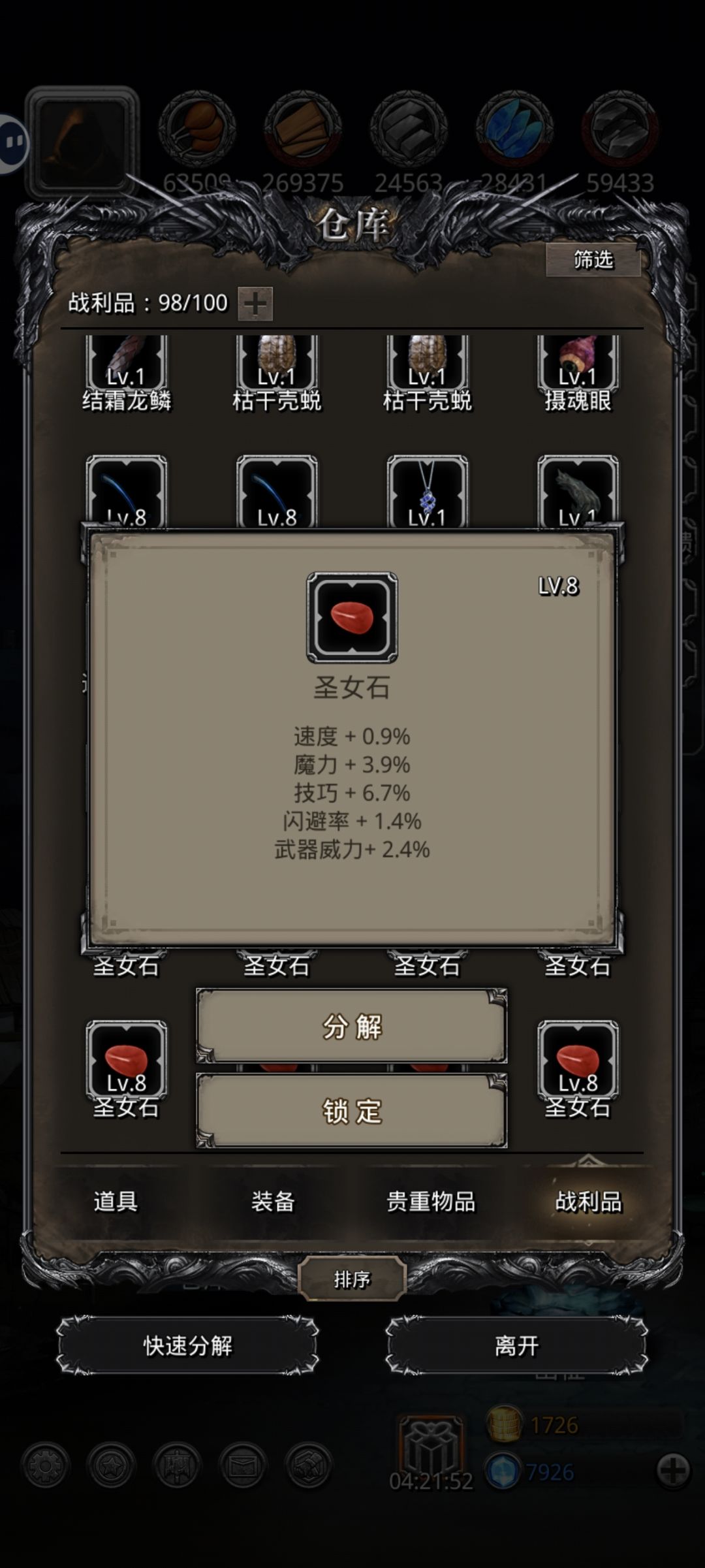 13个圣女石 4
