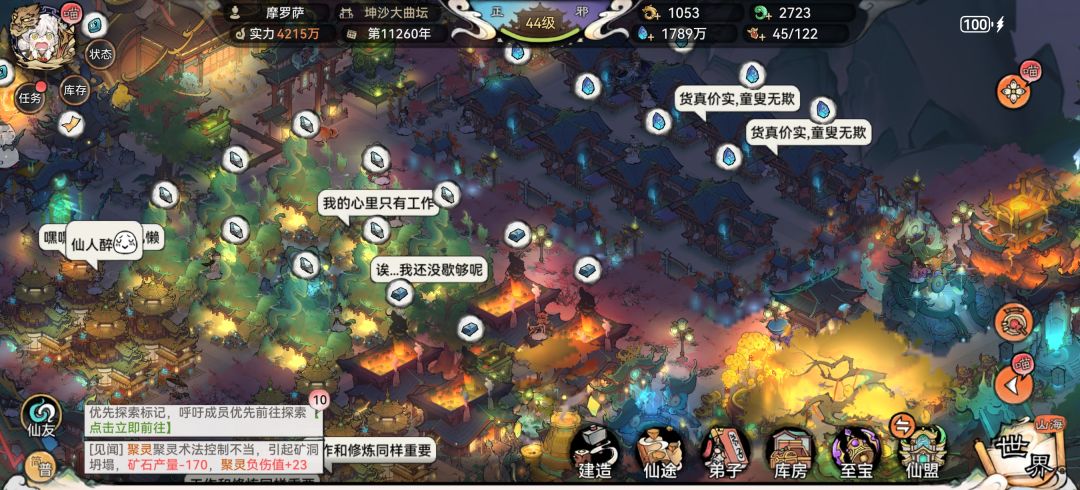 最强祖师仙宗共创之“最全最美最高效布局” 3