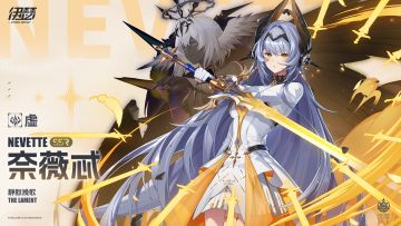 【异格者档案】静默挽歌·奈薇忒