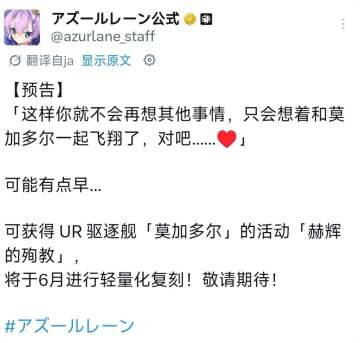 爆火！碧蓝航线小莫皮肤破 4000 万浏览！！