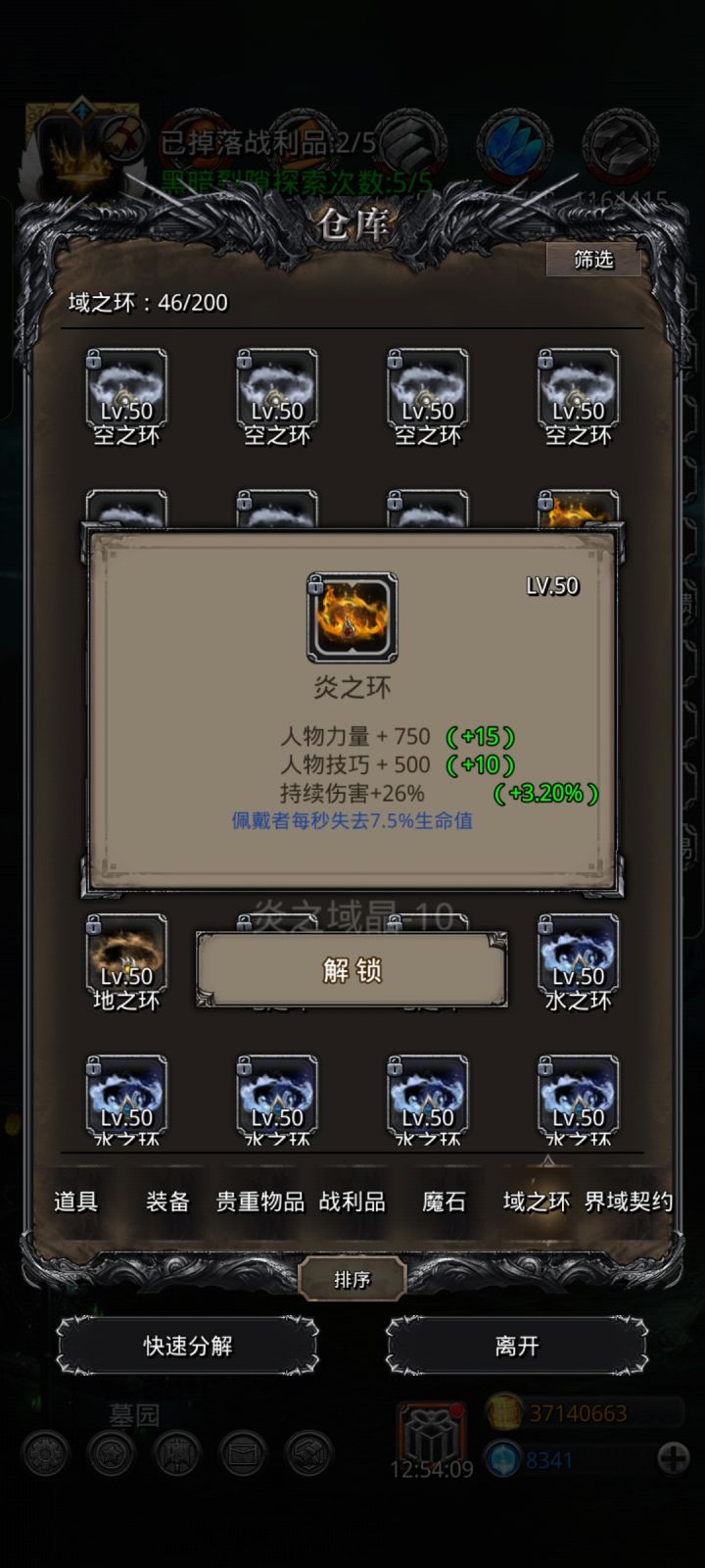 第一个26的火环截图