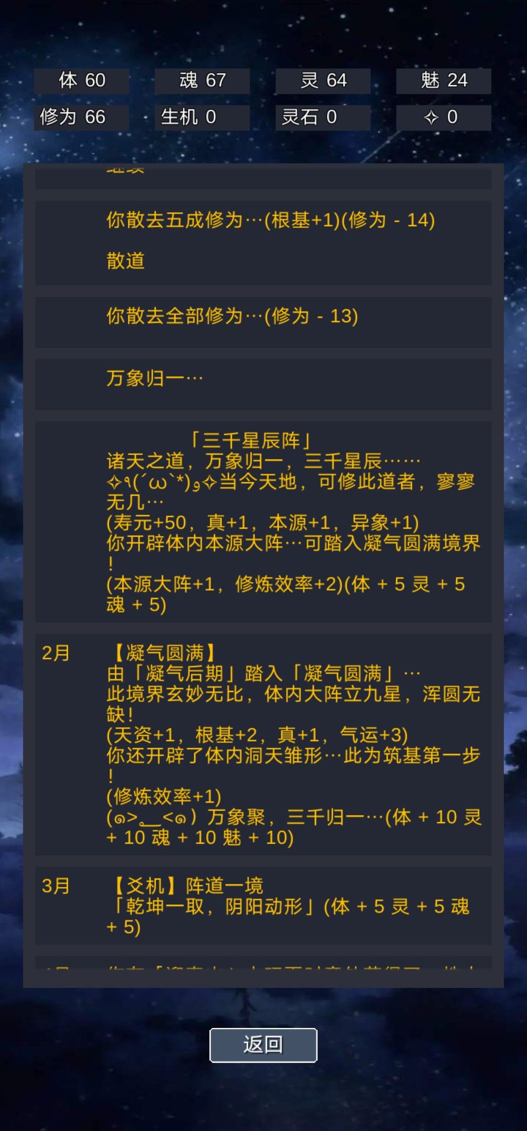 现已修改——玄虚游注意事项(凡人到金丹) 3