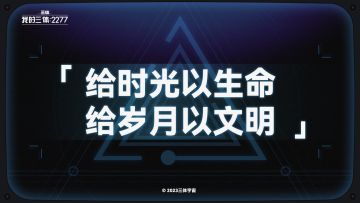 面壁室随谈 | 三体 中再读一百次，依旧会令你感到震撼的一句话