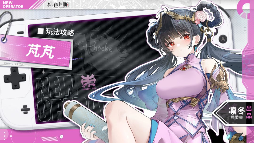 【凛冬居委会】芃芃角色攻略截图