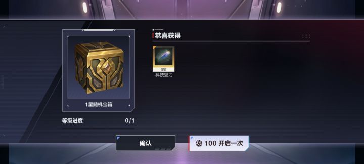 起猛啦,免费第一抽出的6星家园卫士截图