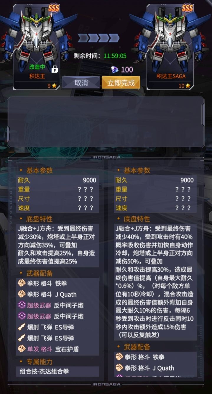 积达皇超改截图