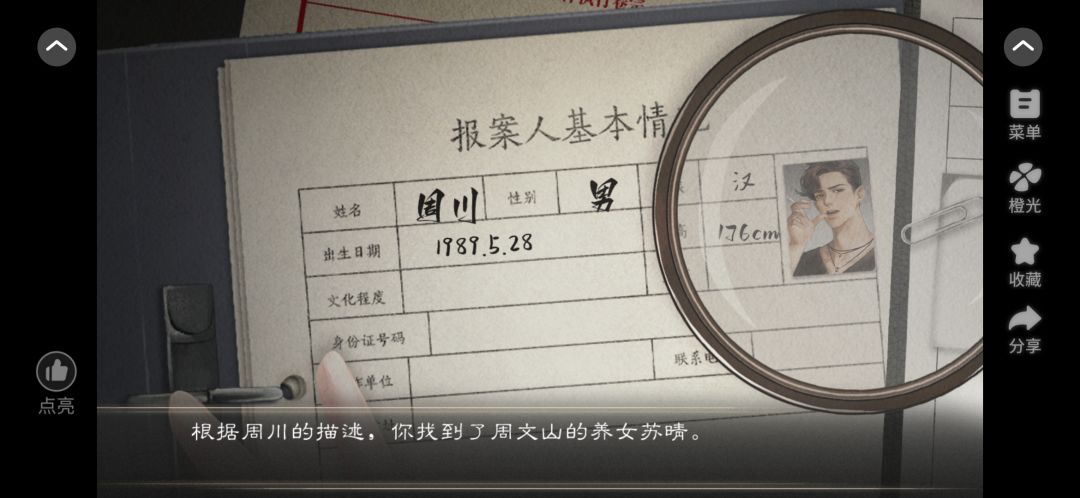 侦探笔记 1